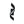 Abstract Spiral Ribbon Minimalist LED Wall Sconce
